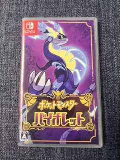 Switchソフト　ポケットモンスター　バイオレット