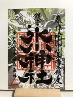 2025年最新】鎮守氷川神社の人気アイテム - メルカリ