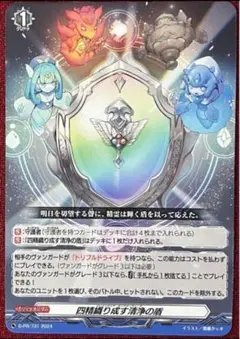 ヴァンガード 四精織り成す清浄の盾