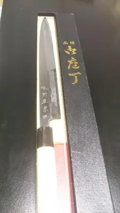 青鋼 伍郎政宗 尺 柳刃包丁 格安!