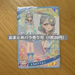 ひみつのアイプリリング編3弾 えるのアイムゥ（1枚）