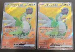 イキリンコ　SR　２枚　イキリテイク