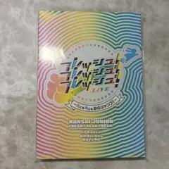 フレッシュフレッシュフレッシュ あけおめ BluRay 関ジュ