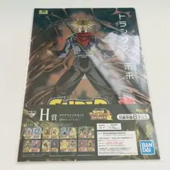 【新品】スーパードラゴンボールヒーローズ H賞クリアファイルセット　②
