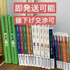 令和3年度受験 一級建築士 総合資格学院
