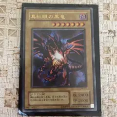 遊戯王 真紅眼の黒竜　レッドアイズブラックドラゴン②