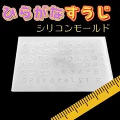 ▲シリコンモールド ひらがな すうじ ハンド 漢字 数字 かんじ メイド レジン