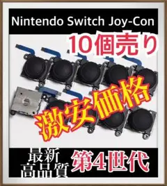 Nintendo Switch Joy-Con スティック