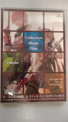 イース vs. 空の軌跡 コレクティブ・ミュージック・ファイルズ　CD2枚組