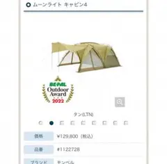【値下】ムーンライトキャビン4 新品未使用 ムーンライト キャビン4｜モンベル