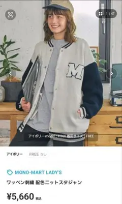 MONO-MART LADY'S ワッペン刺繍スタジャン