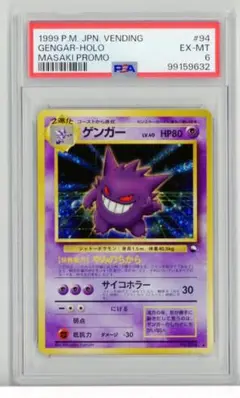 PSA6 鑑定品 ゲンガー 通信進化 旧裏面 プロモ No.094 ポケカ オモチ様】PSA6 ポケモンカード 旧裏 ゲンガー 通信進化キャンペーン