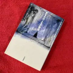 あなたの人生の物語 テッド・チャン（ハヤカワ文庫SF）