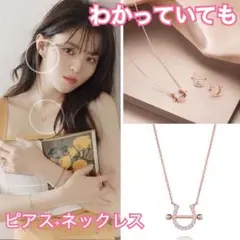 新品未使用 韓国ドラマ わかっていても ユナビ ハンソヒ着用ピアスネックレス2点