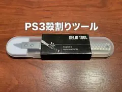 PS3殻割ツール【プレイステーション3】【殻割】PS3 Delid Tool