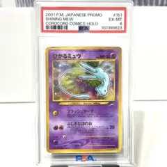 ひかるミュウ　psa6 ポケカ ミュウ R CP6 PSA10 - メルカリ