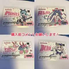 春のコナステ大感謝祭2025 e-AMUSEMENT passセット