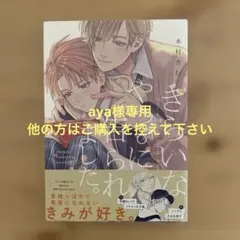 aya 。様 リクエスト 4点 まとめ商品