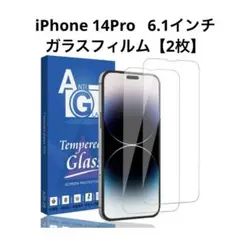 新品⭐️iPhone14Pro ガラスフィルム【2枚】 6.1インチ