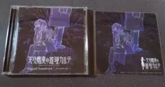 「天久鷹央の推理カルテ」オリジナルサウンドトラック　特典ステッカー付き