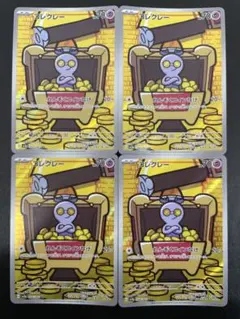 kncard77-0609 コレクレー　AR 068/062 4枚セット