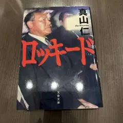 ロッキード