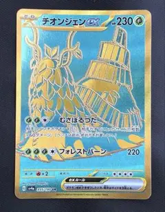 ポケモンカードゲーム チオンジェンex ur