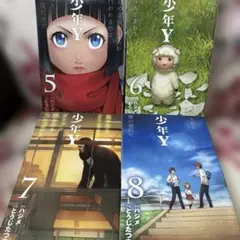 少年Y 5巻6巻7巻8巻　4冊セット