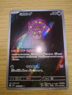 ミカルゲAR