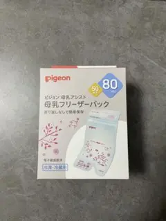 pigeon 母乳フリーザーパック 80ml 50枚入り