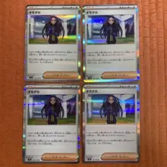 ポケモンカード　オモダカ　4枚セット