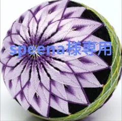 ポリエステル〜洗える小紋〜辻が花〜美品⑥
