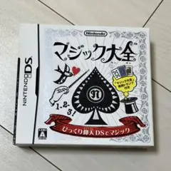 マジック大全　ニンテンドーDS