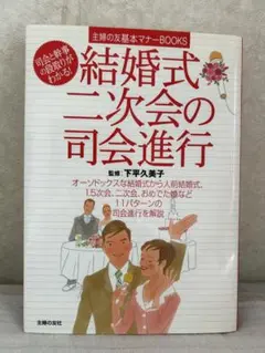 結婚式二次会の司会進行