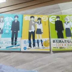 鈴木さん 1.2.3．まとめて