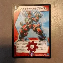 デュエルマスターズ ファイナルドラグアーマー 初期版 1枚