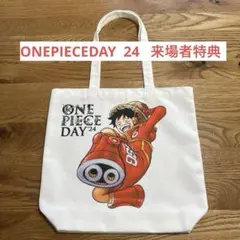 ONE PIECE DAY’24 展示エリア来場者特典 トートバッグ ルフィ