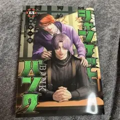 ジャンケットバンク　13巻