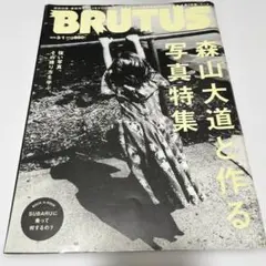 BRUTUS 森山大道と作る写真特集