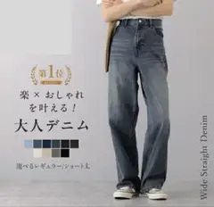 fetchcollection 大人デニム　ワイドデニムパンツ