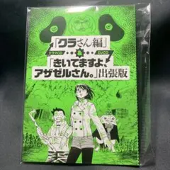 よんでますよ、アザゼルさん。 第12巻 限定版特典ドラマCD＆DJCD 単品