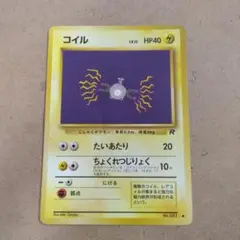 コイル ●　旧裏　1枚　 第4弾拡張パック ロケット団　①