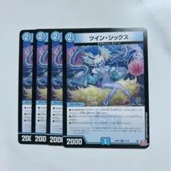 デュエマ￤ツインシックス￤4枚セット