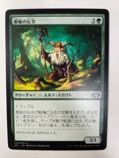 原始の伝令　日本語版
