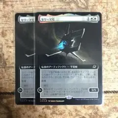 MTG セリーマ号　拡張アート　foil 2枚