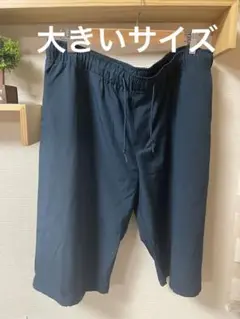 大きいサイズハーフパンツ