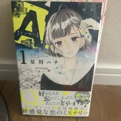 A 全巻セット 1-2 星川ハチ