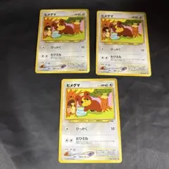 ポケモンカード　旧裏　遺跡を超えて　ヒメグマ　3枚セット