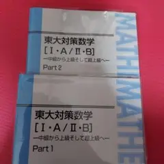 2025年最新】東大対策数学 長岡の人気アイテム - メルカリ