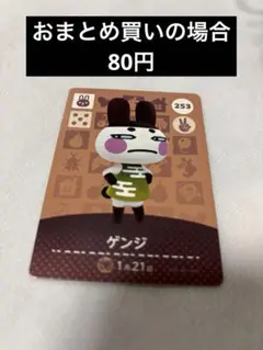 あつまれどうぶつの森amiiboカード